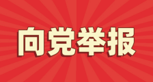 人社部职业技能鉴定中心垄断利益集团涉嫌组织诈骗国家财政拨款1980亿