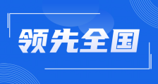 JYPC完善水平评价类职业资格证书认证体系