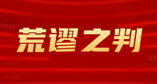 实名举报武汉市武昌区人民法院贾心曌法官枉法裁判