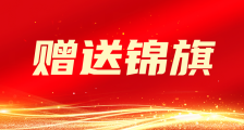JYPC赴郑州高新法院向申晓娟法官赠送锦旗
