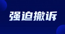 科技时代下的司法傲慢:上海两地法院拒绝远程开庭的深层之殇